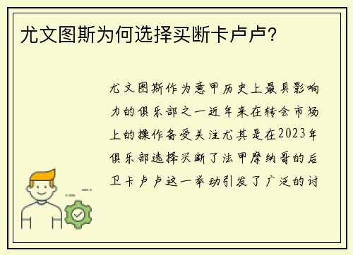 尤文图斯为何选择买断卡卢卢？
