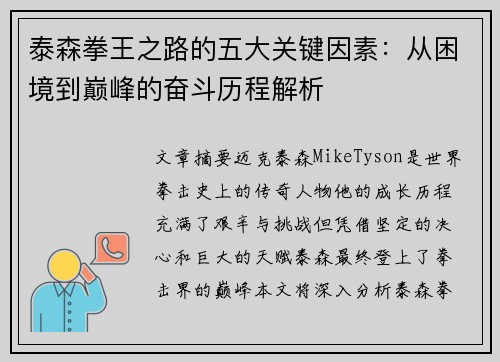 泰森拳王之路的五大关键因素：从困境到巅峰的奋斗历程解析